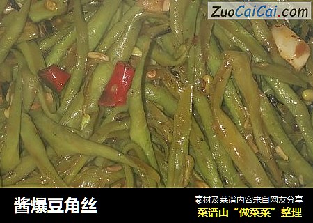 酱爆豆角丝