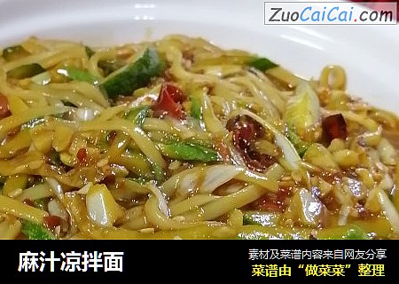 麻汁凉拌面