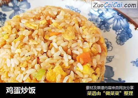 鸡蛋炒饭
