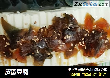 皮蛋豆腐