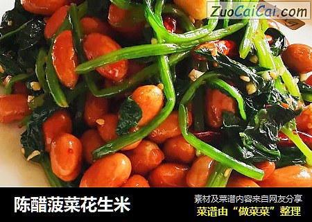 陈醋菠菜花生米