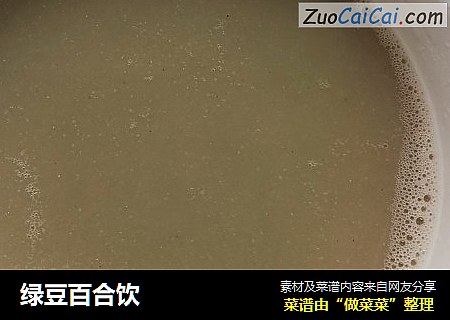 绿豆百合饮