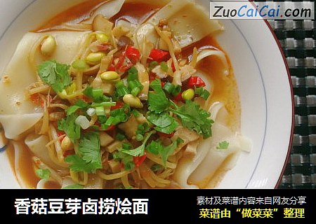 香菇豆芽卤捞烩面