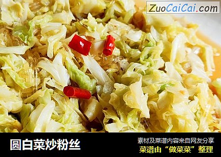 圆白菜炒粉丝