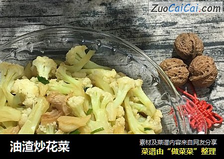 油渣炒花菜