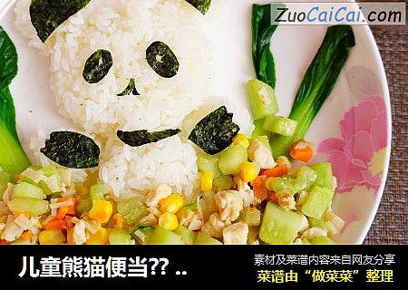 儿童熊猫便当??宝宝餐