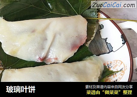 玻璃叶饼