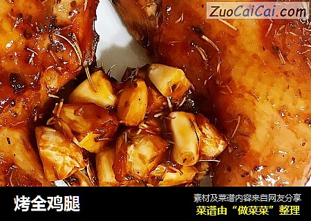 烤全鸡腿
