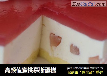 高颜值蜜桃慕斯蛋糕