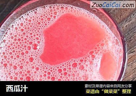 西瓜汁