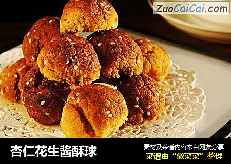 杏仁花生酱酥球