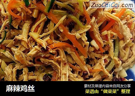 麻辣鸡丝