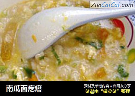 南瓜面疙瘩