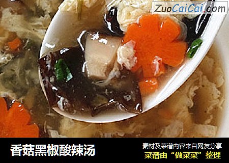 香菇黑椒酸辣汤