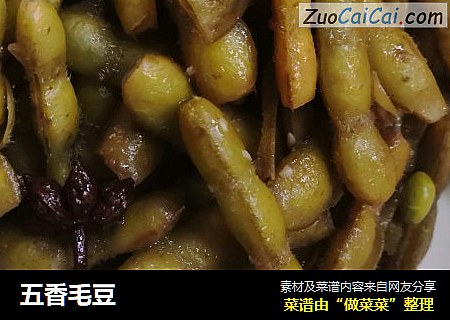 五香毛豆