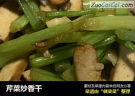芹菜炒香干