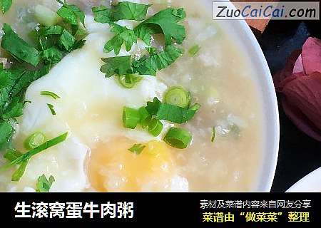 生滚窝蛋牛肉粥