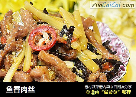 鱼香肉丝