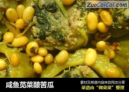 咸鱼苋菜酿苦瓜