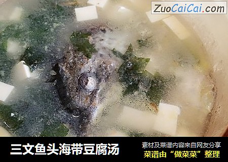 三文鱼头海带豆腐汤