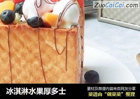冰淇淋水果厚多士