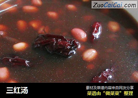 三红汤