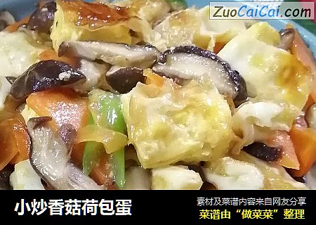小炒香菇荷包蛋