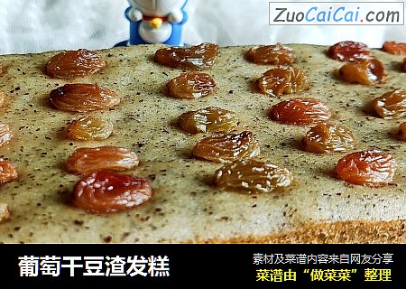 葡萄干豆渣发糕