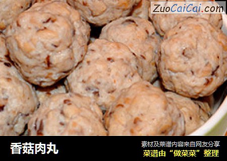 香菇肉丸