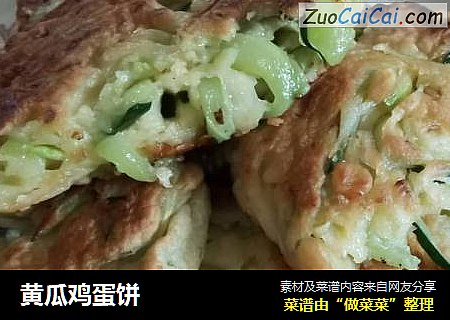 黄瓜鸡蛋饼