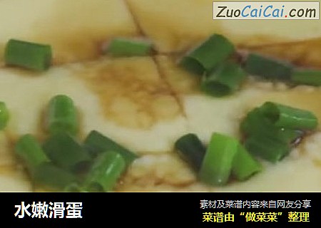 水嫩滑蛋