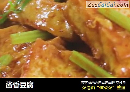 酱香豆腐
