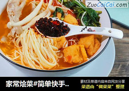 家常烩菜#简单快手餐#