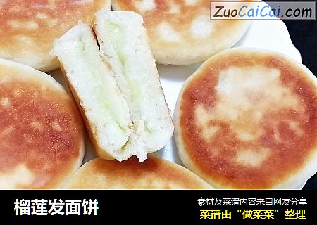 榴莲发面饼