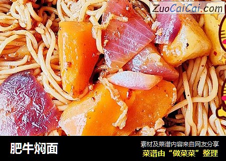 肥牛焖面