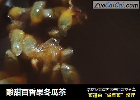 酸甜百香果冬瓜茶