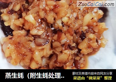 蒸生蚝（附生蚝处理方法）
