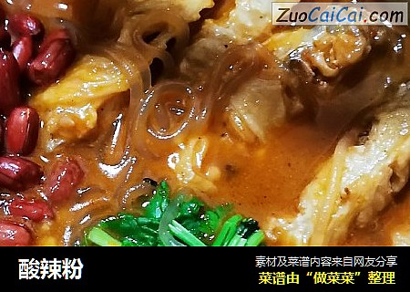 酸辣粉