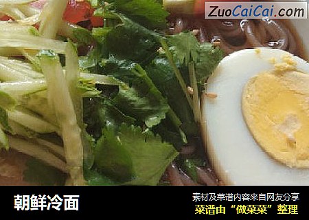 朝鲜冷面