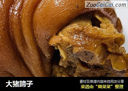 大猪蹄子