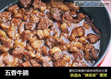 五香牛腩