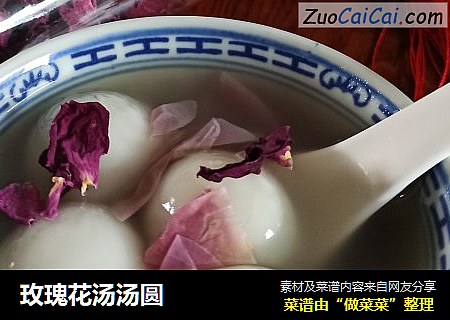 玫瑰花汤汤圆