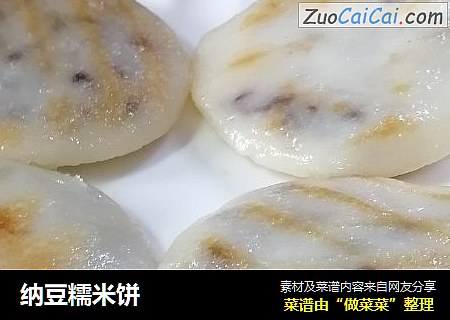 纳豆糯米饼