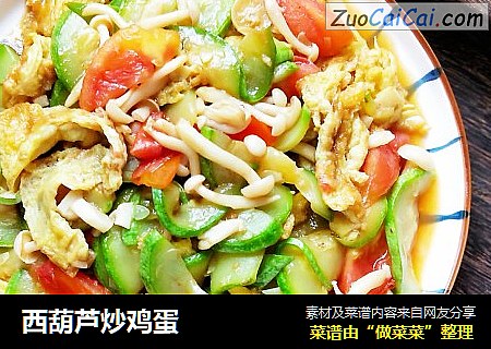 西葫芦炒鸡蛋