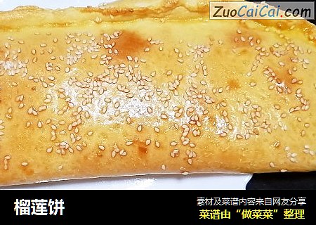 榴莲饼