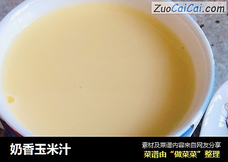 奶香玉米汁
