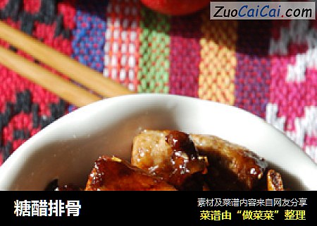 糖醋排骨