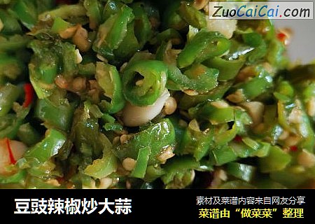 豆豉辣椒炒大蒜
