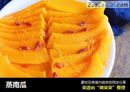 蒸南瓜