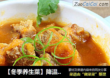 【冬季养生菜】降温吃肉——番茄牛腩